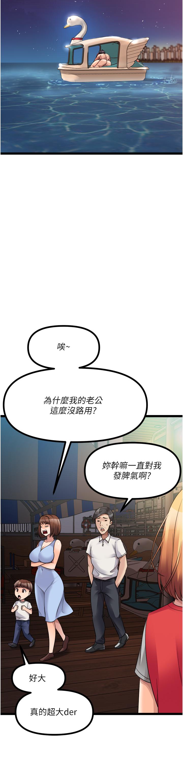 《原味拍賣》漫画 第34話-你的棒棒只准插我的洞
