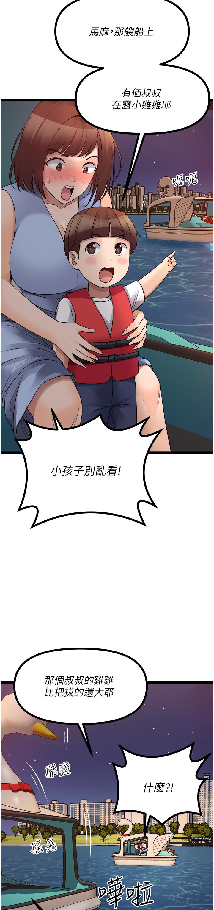 《原味拍賣》漫画 第34話-你的棒棒只准插我的洞