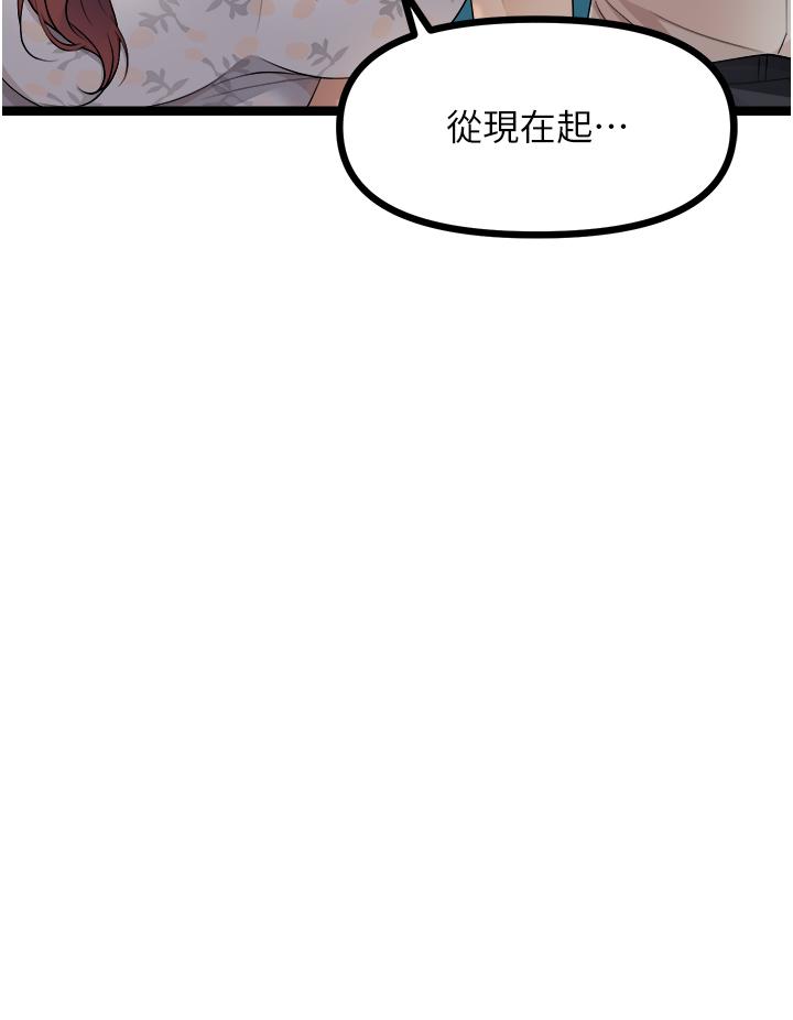 《原味拍賣》漫画 第34話-你的棒棒只准插我的洞