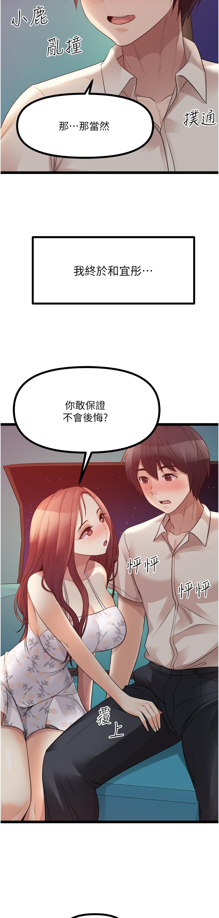 《原味拍賣》漫画 第34話-你的棒棒只准插我的洞