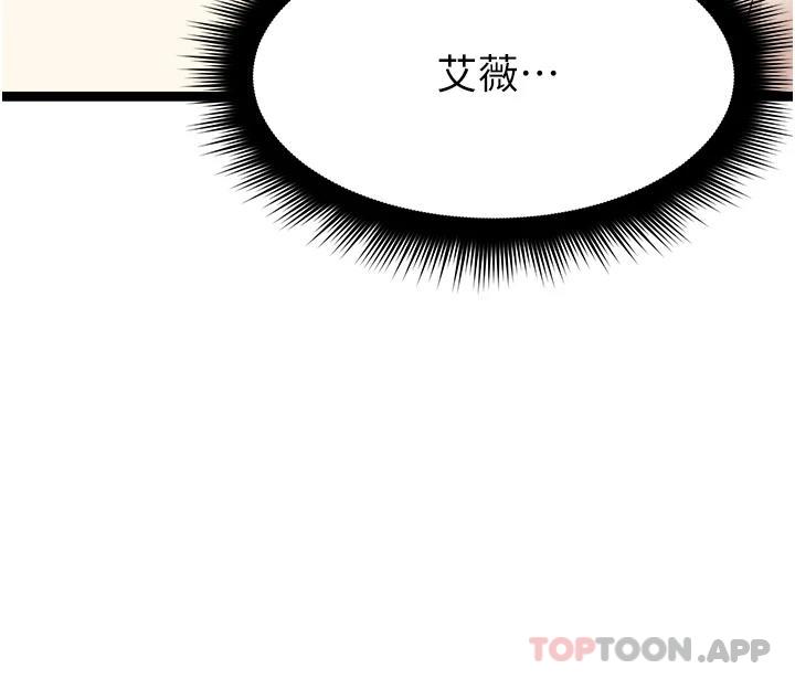 《原味拍賣》漫画 第37話-這是…最後一炮了