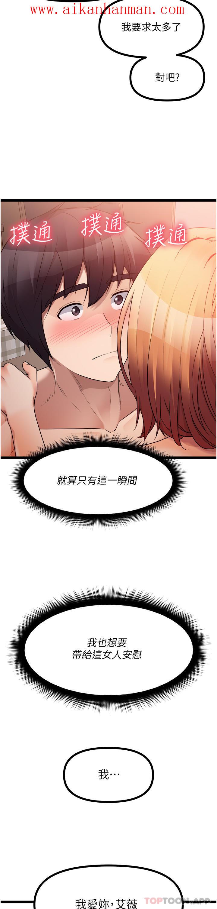 《原味拍賣》漫画 第38話-想一輩子和她做愛