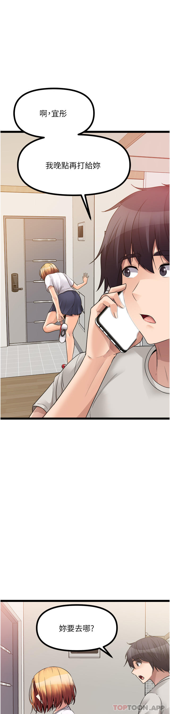 《原味拍賣》漫画 第39話-妳也喜歡我嗎
