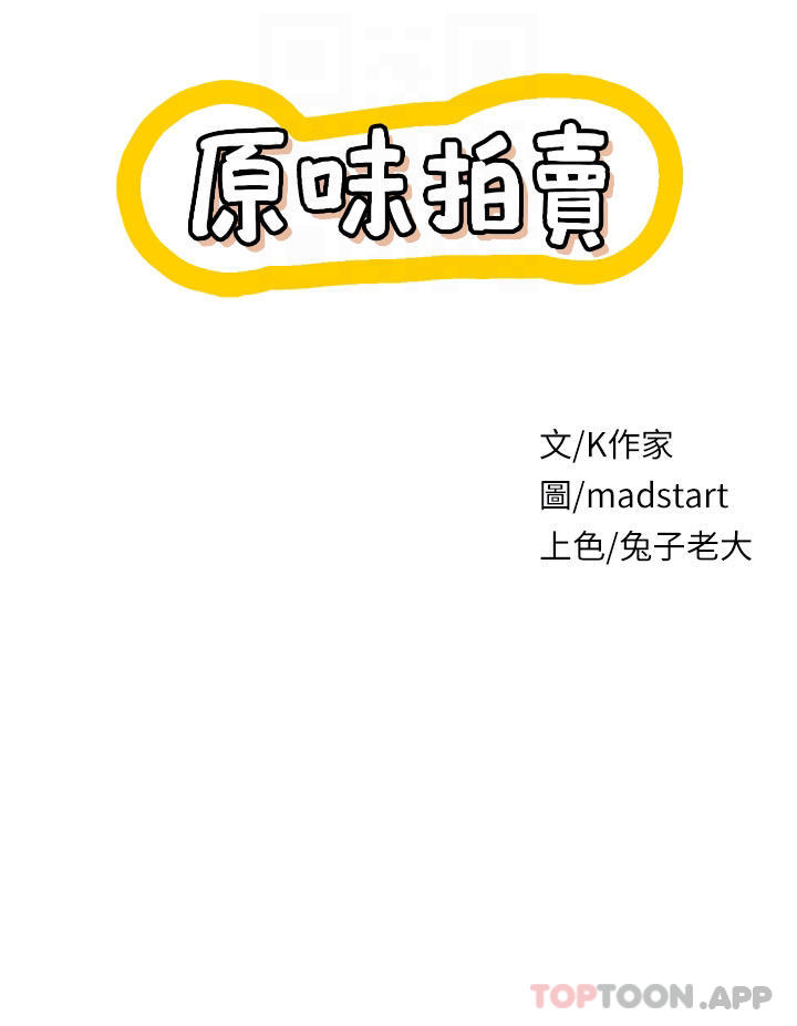 《原味拍賣》漫画 第39話-妳也喜歡我嗎