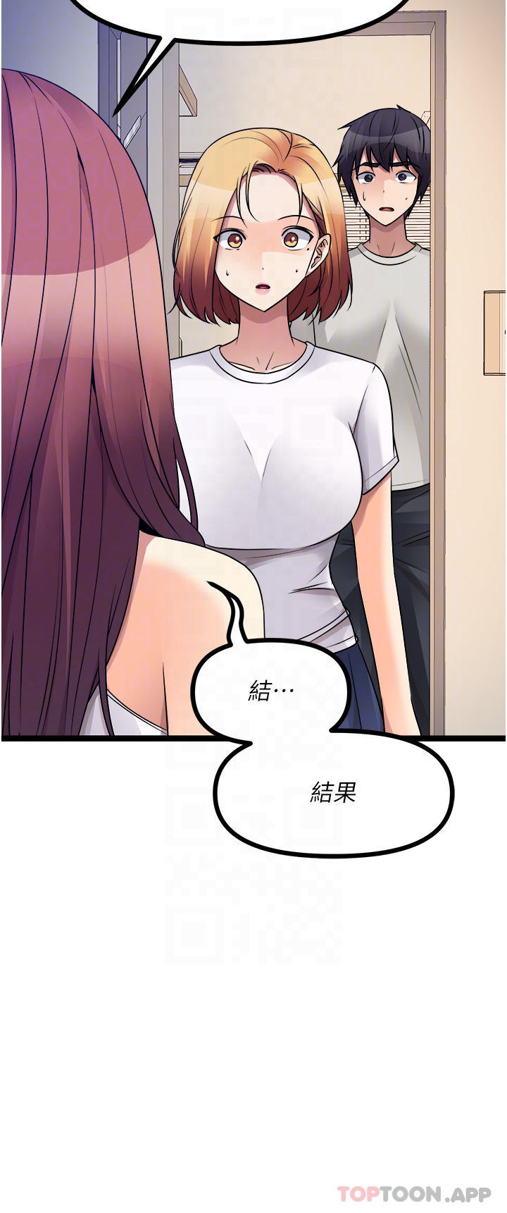 《原味拍賣》漫画 第39話-妳也喜歡我嗎