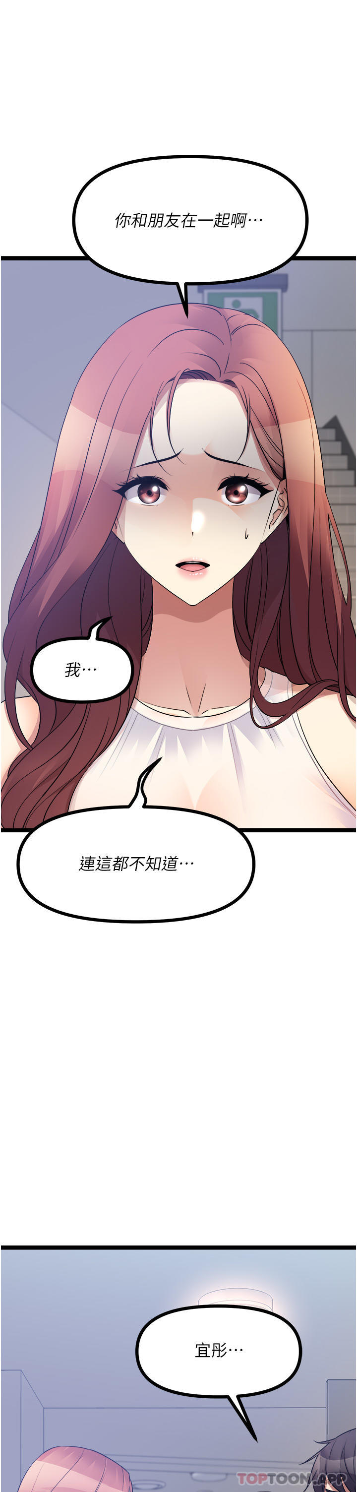 《原味拍賣》漫画 第39話-妳也喜歡我嗎