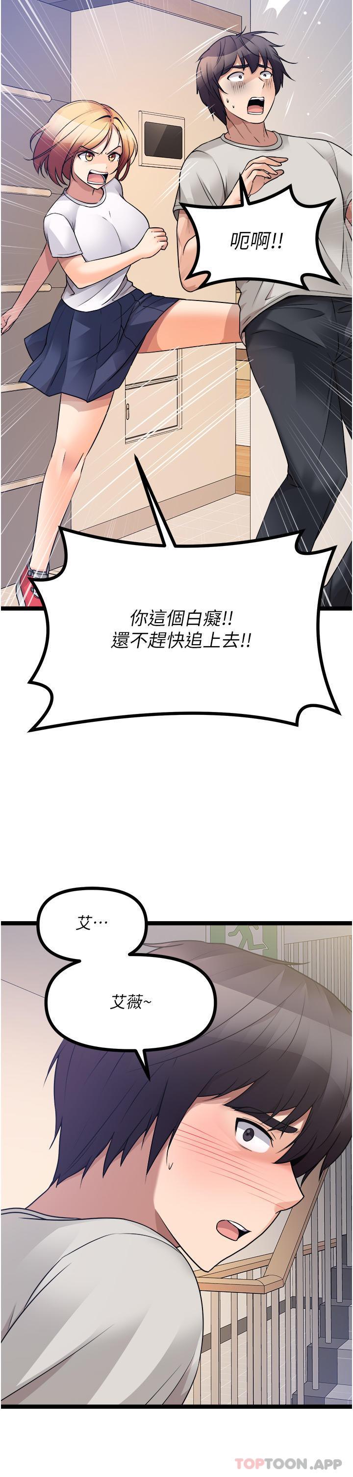 《原味拍賣》漫画 第39話-妳也喜歡我嗎