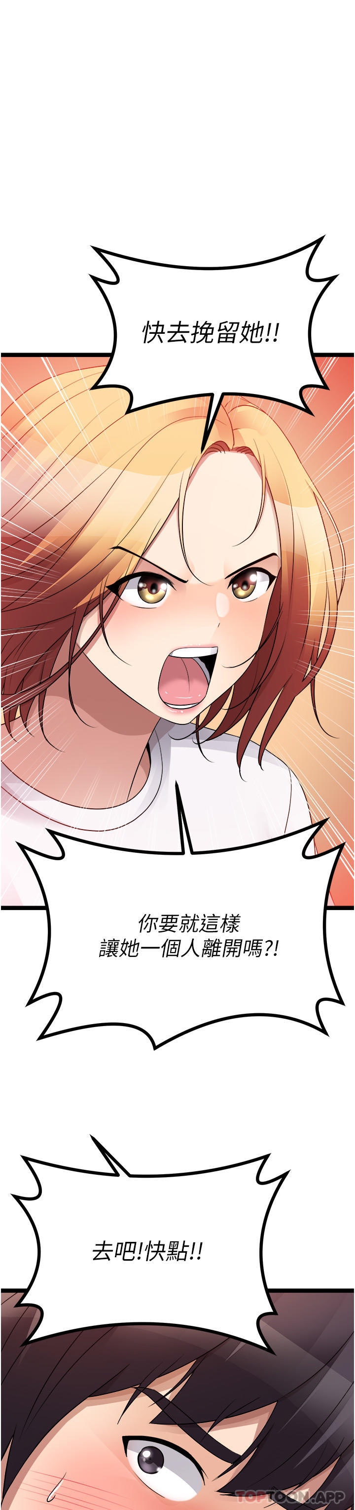 《原味拍賣》漫画 第39話-妳也喜歡我嗎