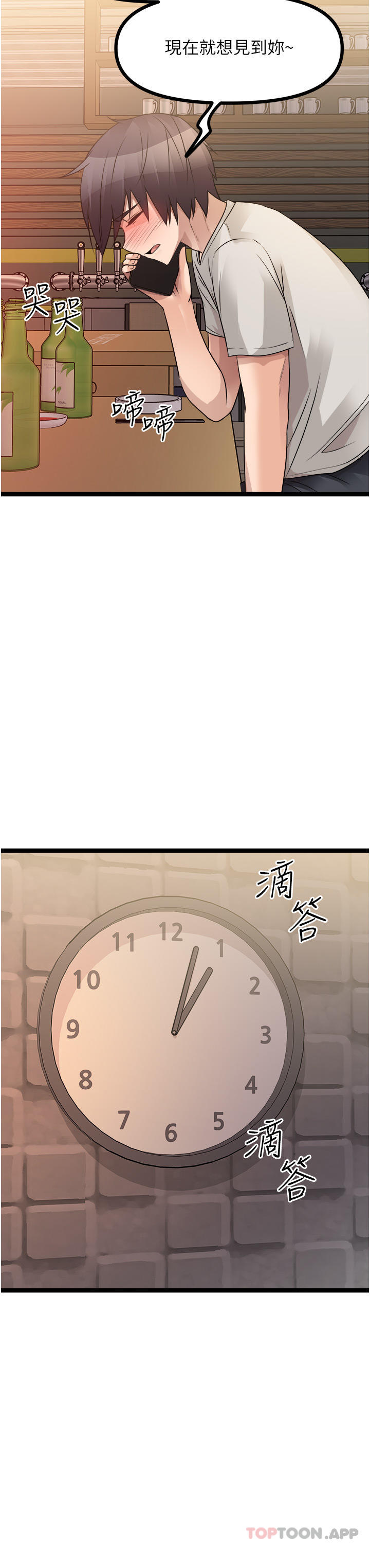 《原味拍賣》漫画 第39話-妳也喜歡我嗎