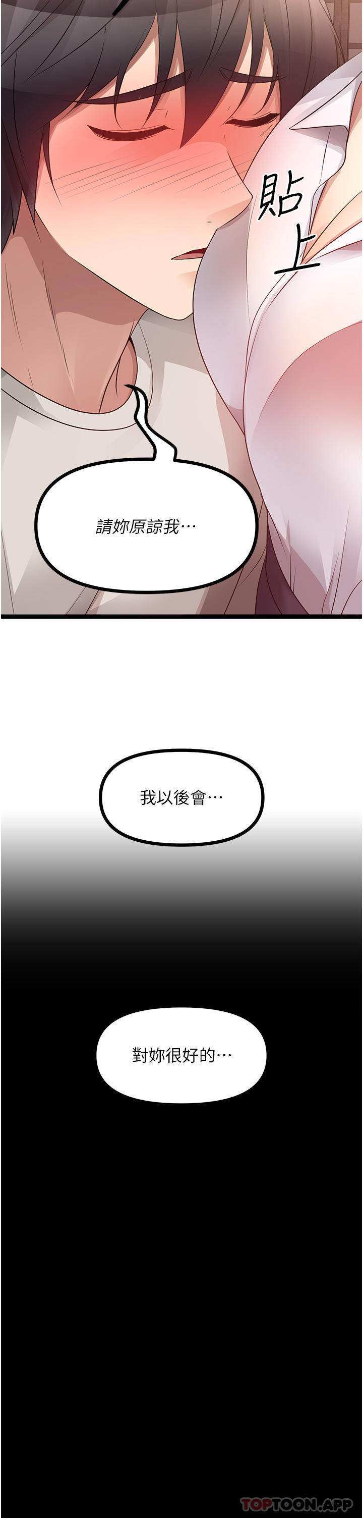 《原味拍賣》漫画 第39話-妳也喜歡我嗎