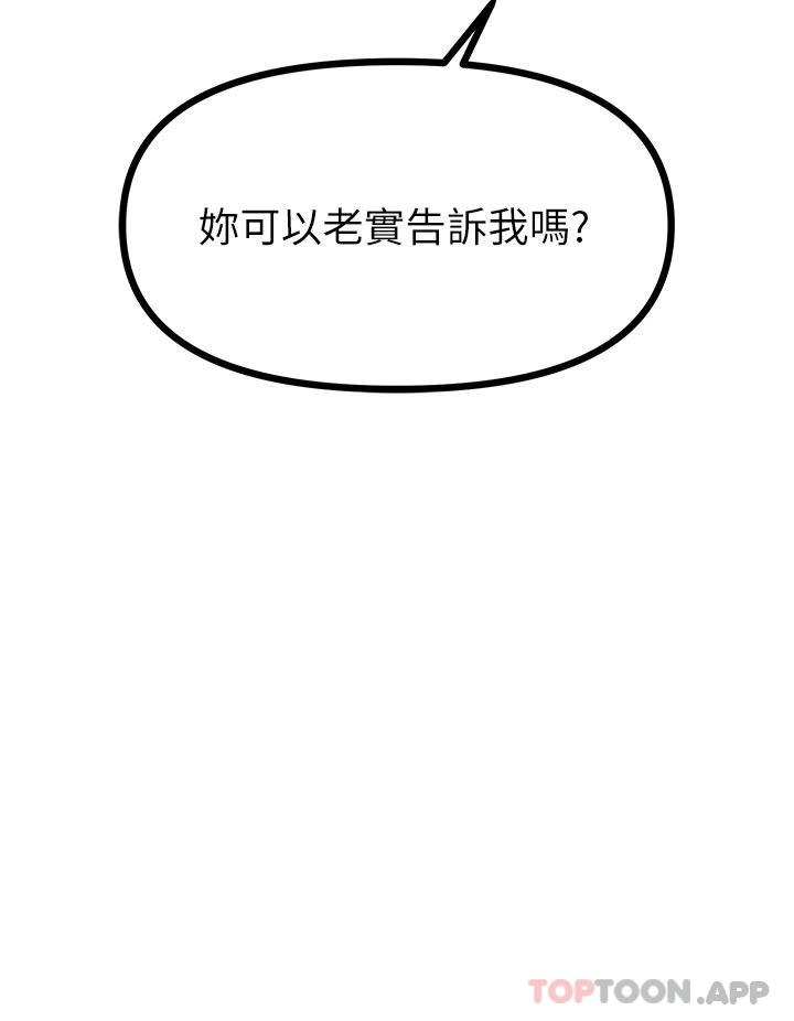 《原味拍賣》漫画 第39話-妳也喜歡我嗎