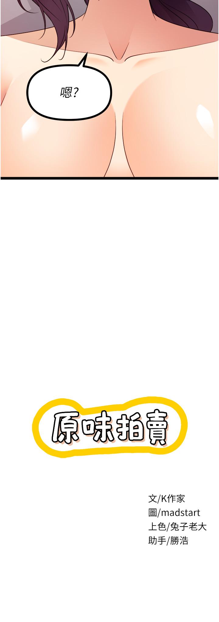 《原味拍賣》漫画 第40話-和我一起遠走高飛吧…