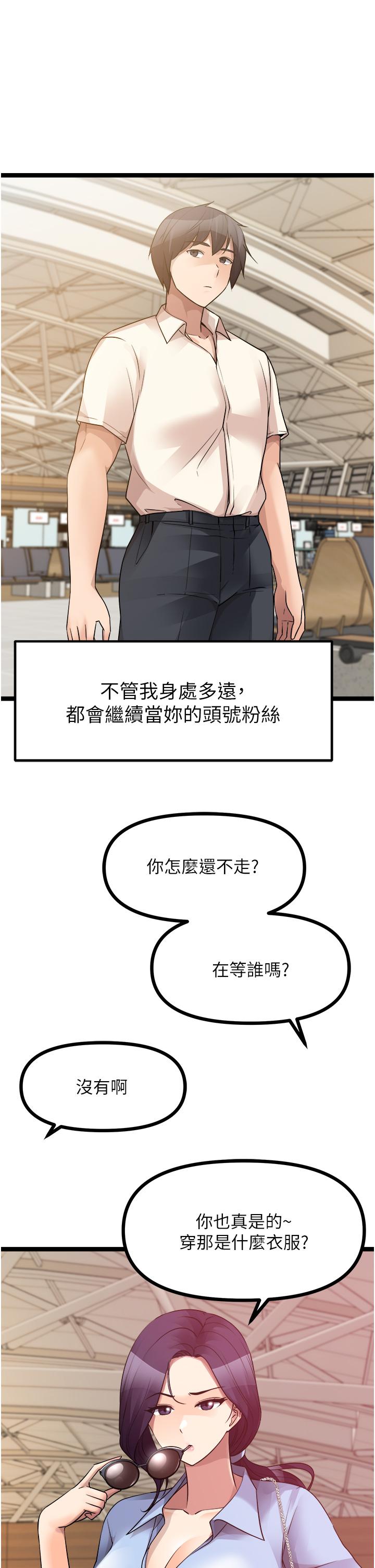 《原味拍賣》漫画 第40話-和我一起遠走高飛吧…