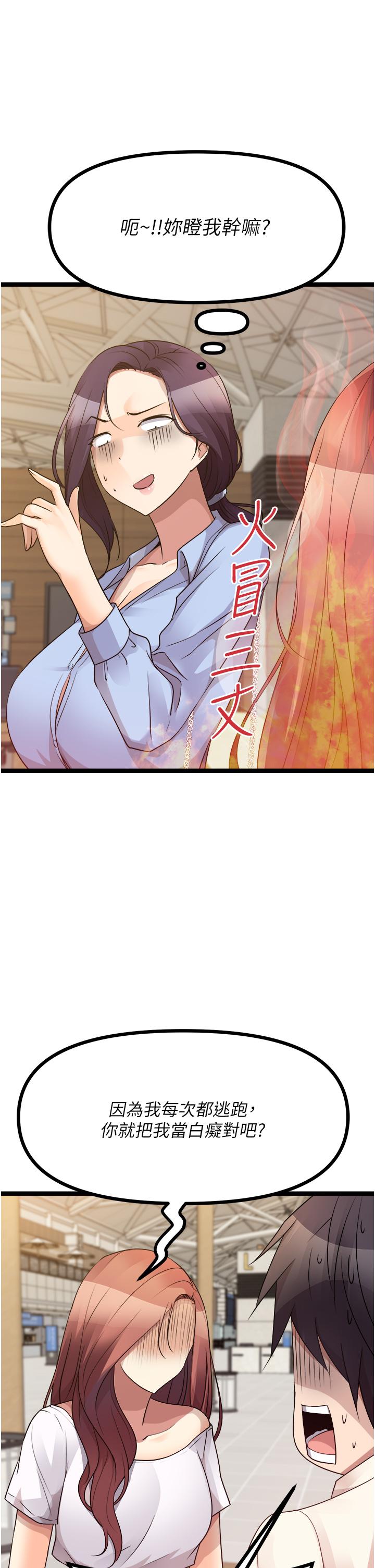 《原味拍賣》漫画 第40話-和我一起遠走高飛吧…