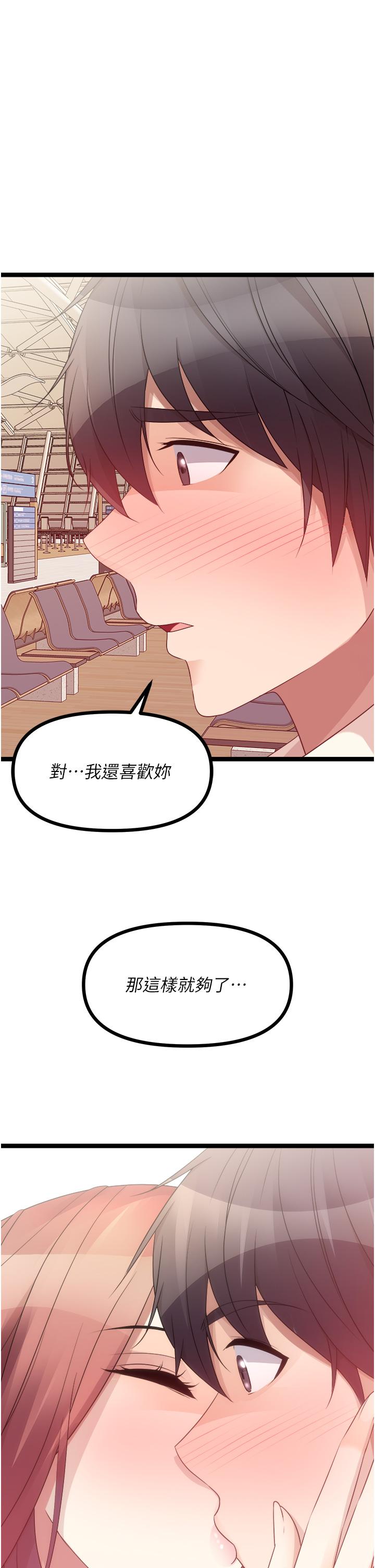 《原味拍賣》漫画 第40話-和我一起遠走高飛吧…
