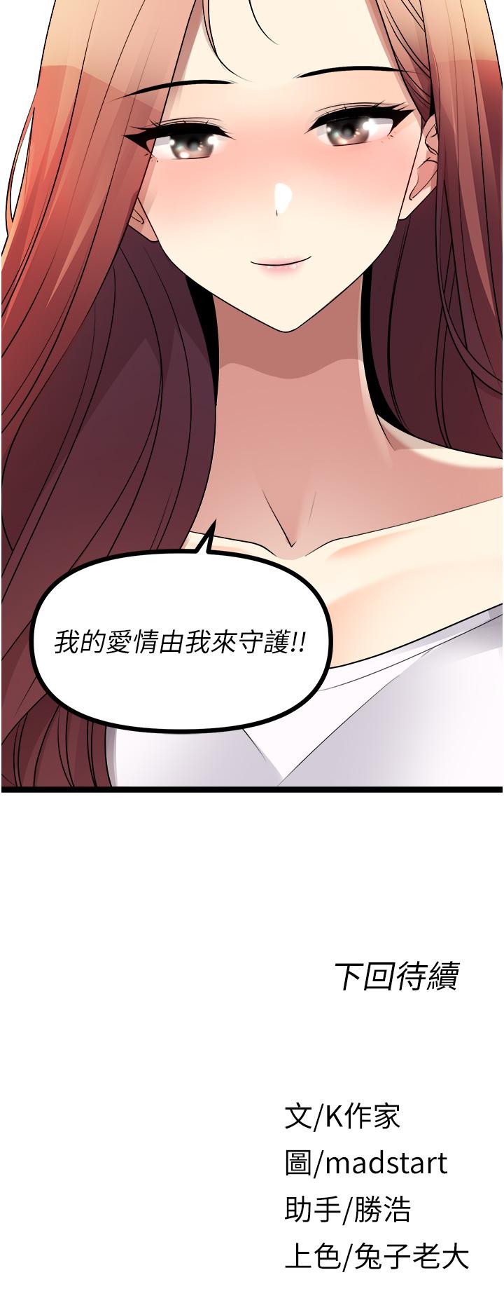 《原味拍賣》漫画 第40話-和我一起遠走高飛吧…