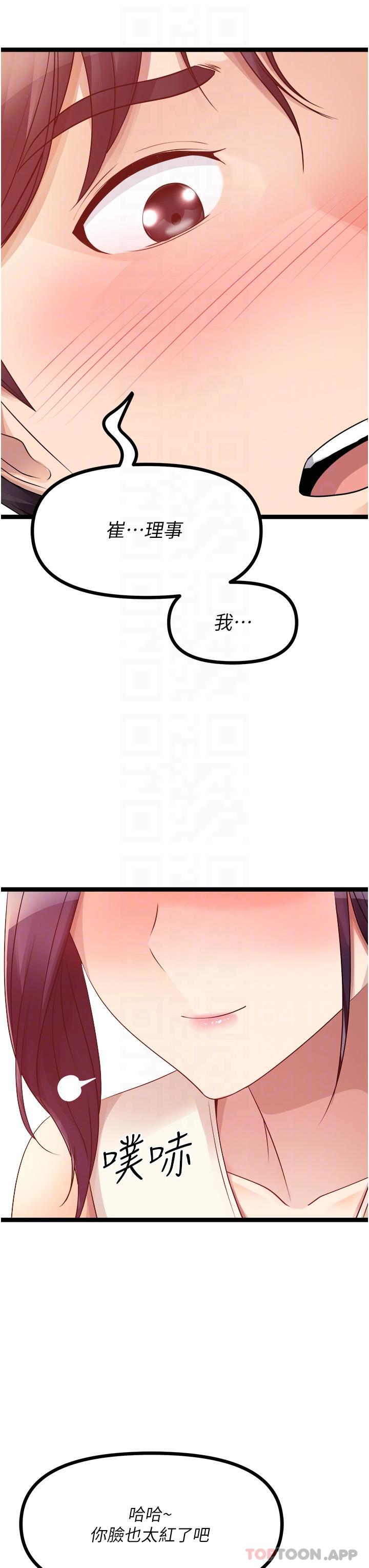 《原味拍賣》漫画 第41話-不准拔!射裡面!