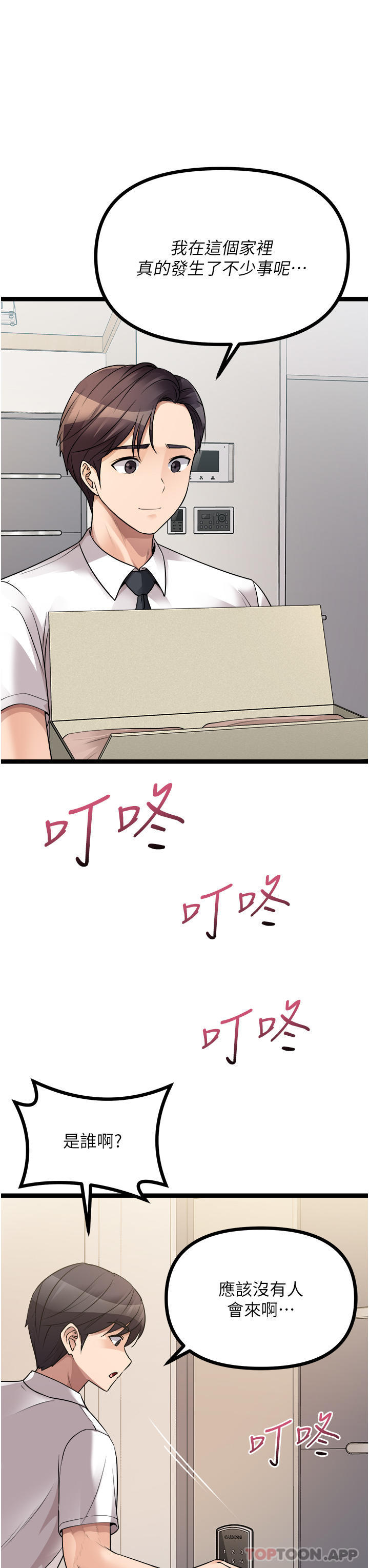 《原味拍賣》漫画 第41話-不准拔!射裡面!