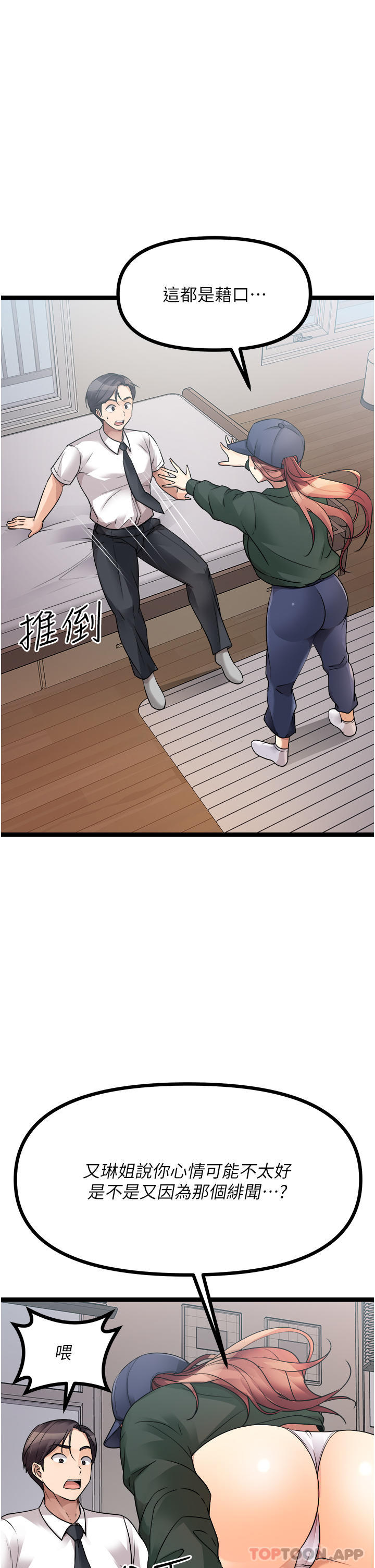 《原味拍賣》漫画 第41話-不准拔!射裡面!