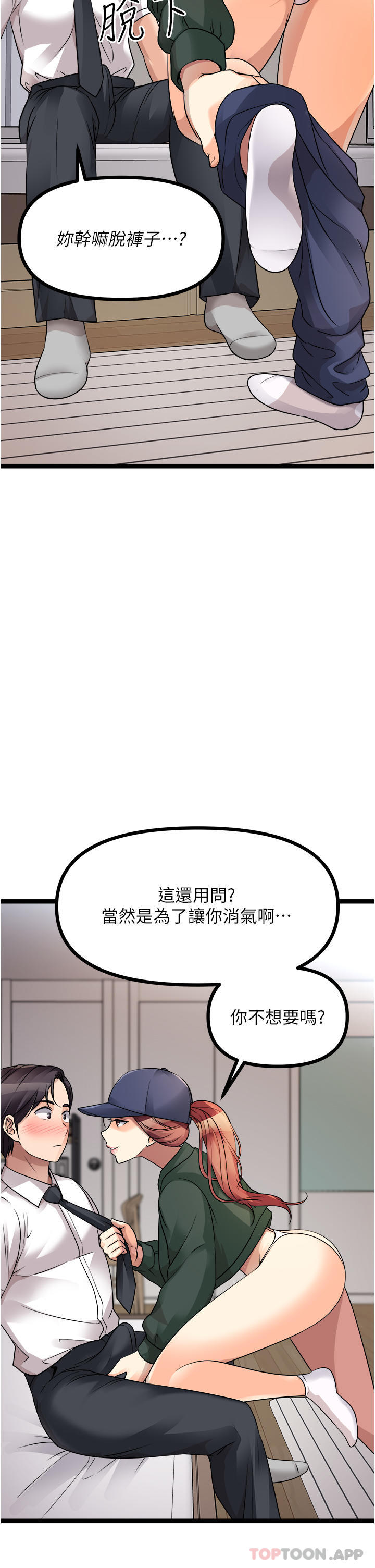 《原味拍賣》漫画 第41話-不准拔!射裡面!