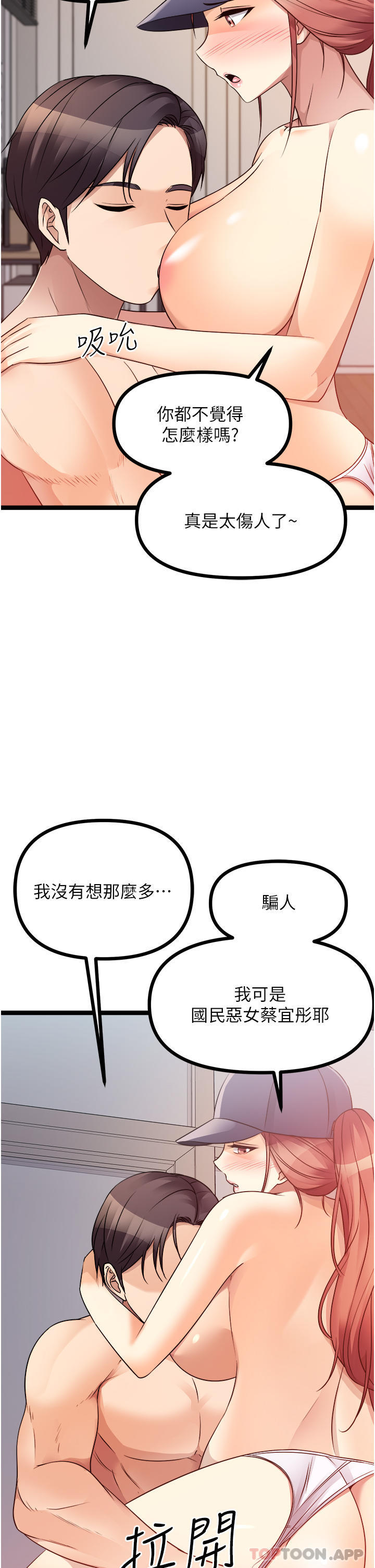 《原味拍賣》漫画 第41話-不准拔!射裡面!