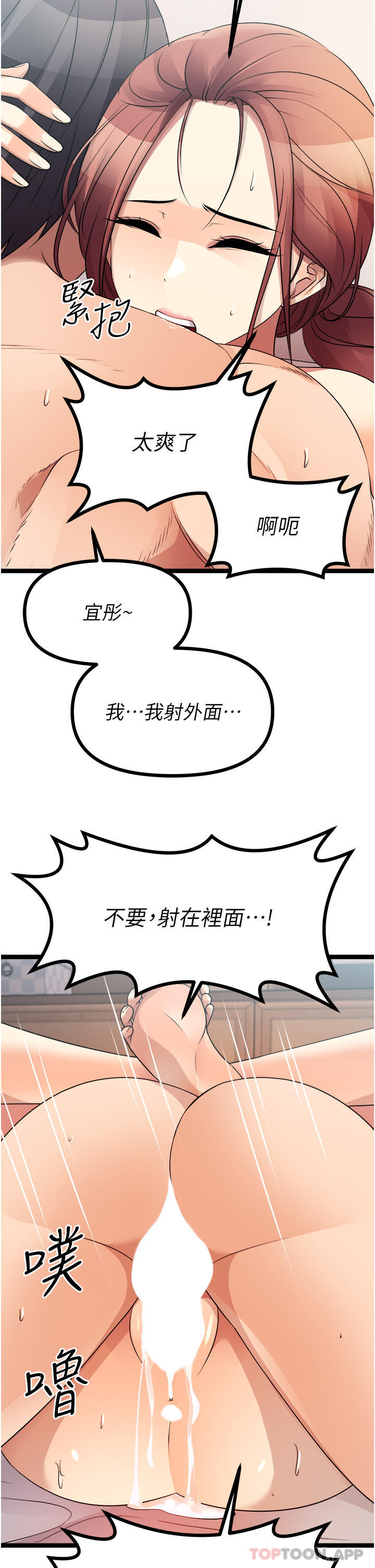 《原味拍賣》漫画 第41話-不准拔!射裡面!