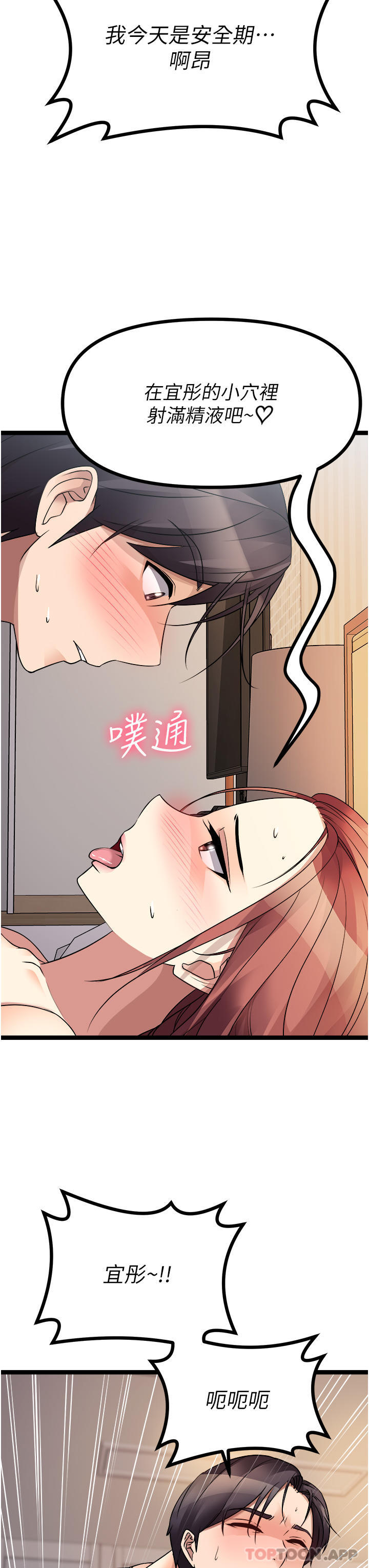 《原味拍賣》漫画 第41話-不准拔!射裡面!