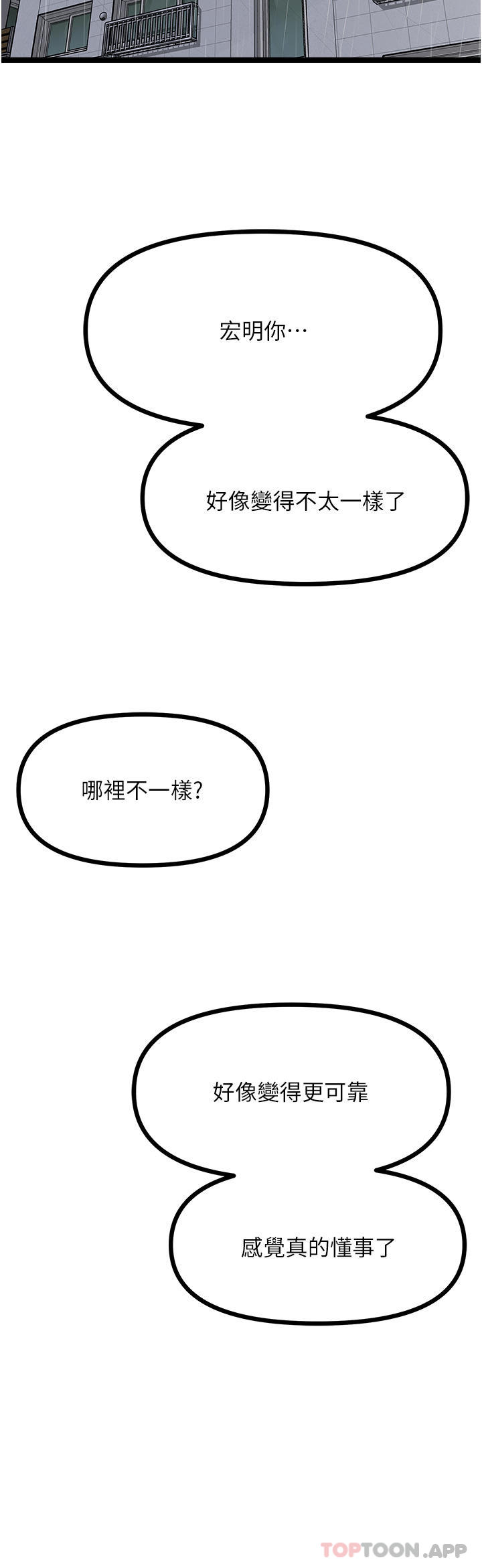 《原味拍賣》漫画 第41話-不准拔!射裡面!