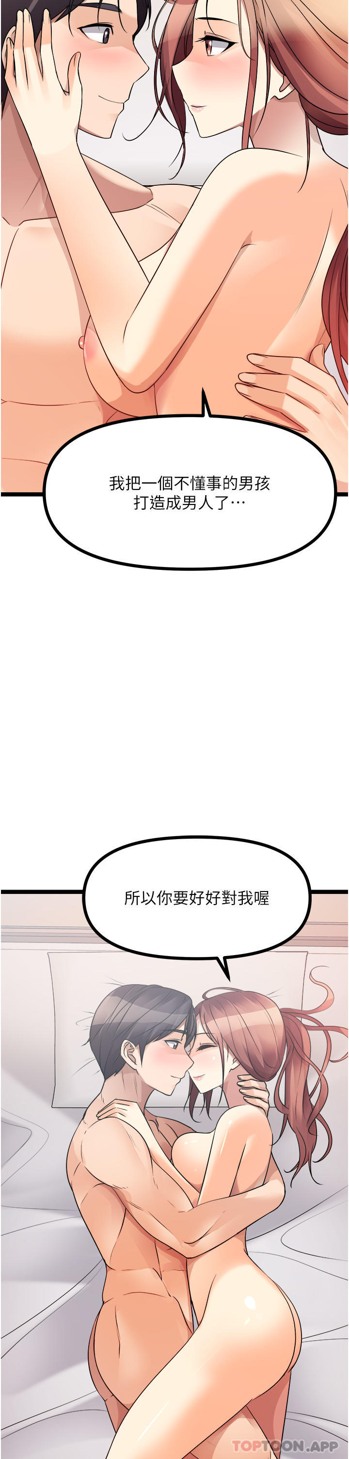 《原味拍賣》漫画 第41話-不准拔!射裡面!
