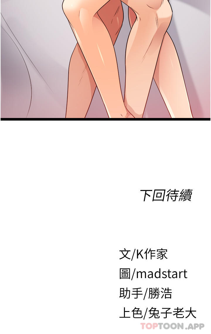 《原味拍賣》漫画 第41話-不准拔!射裡面!