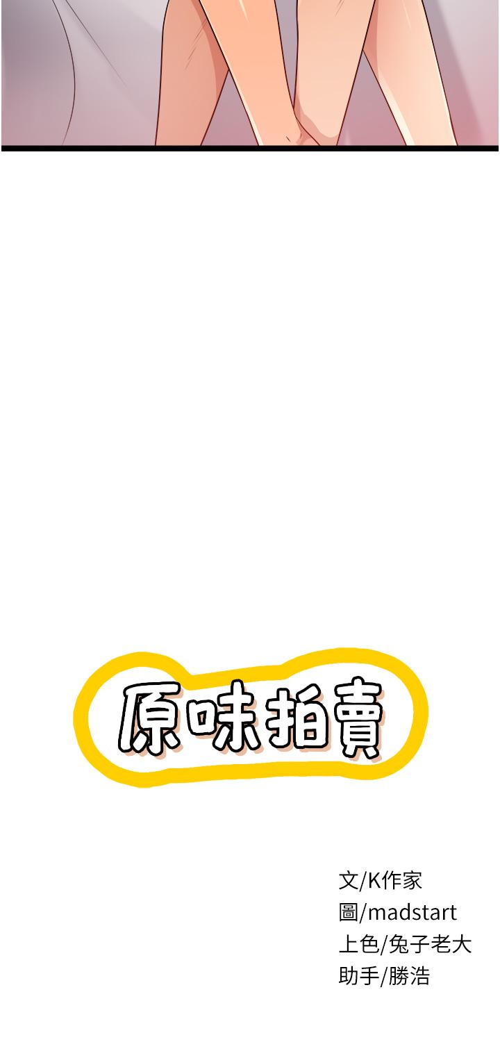 《原味拍賣》漫画 最終話-珍貴的緣分