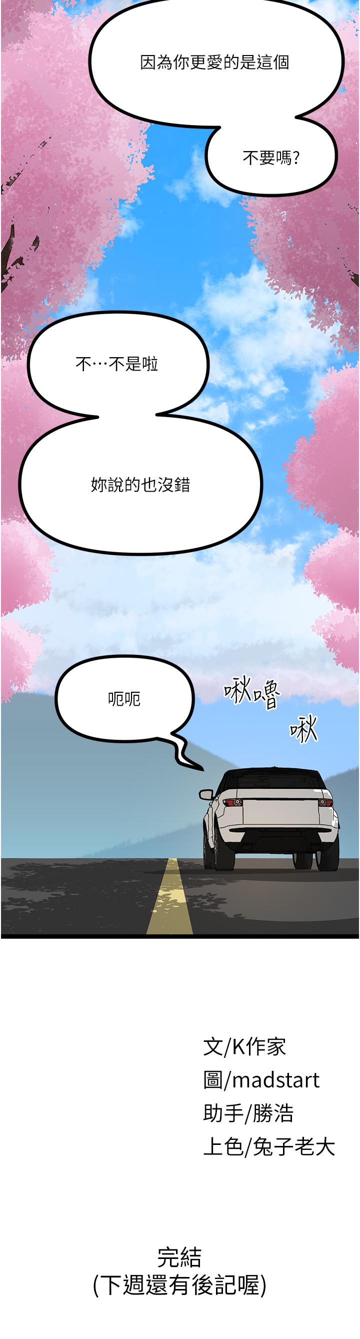 《原味拍賣》漫画 最終話-珍貴的緣分