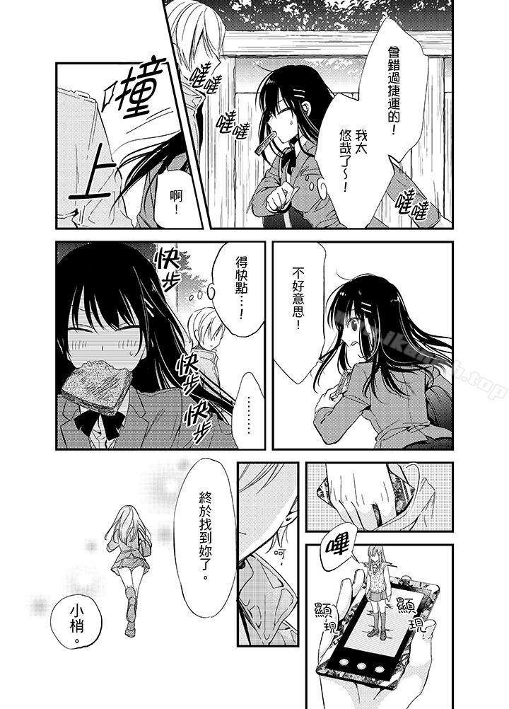 《與叼著吐司上學途中…撞上的對象做愛生子！》漫画 第1話