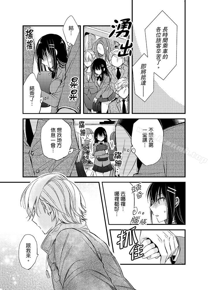 《與叼著吐司上學途中…撞上的對象做愛生子！》漫画 第1話