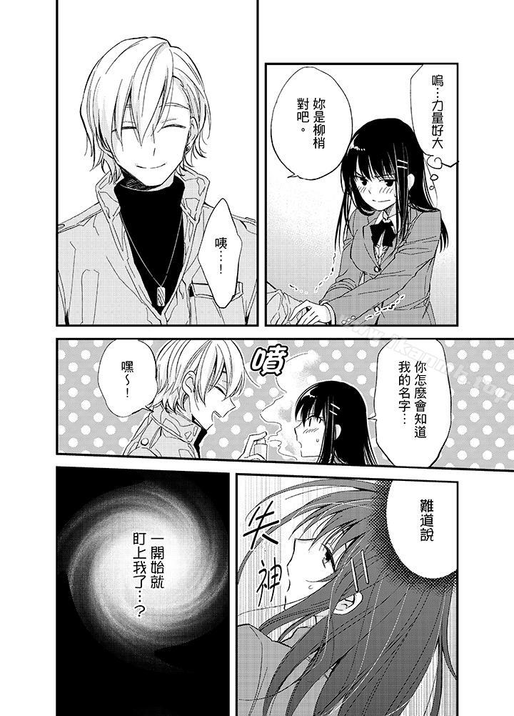 《與叼著吐司上學途中…撞上的對象做愛生子！》漫画 第1話