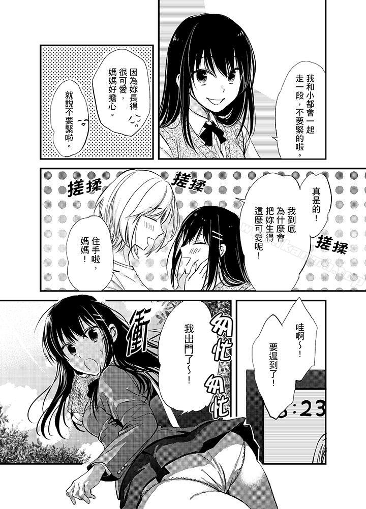 《與叼著吐司上學途中…撞上的對象做愛生子！》漫画 第1話