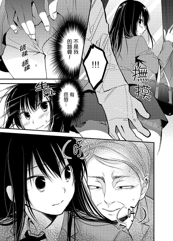 《與叼著吐司上學途中…撞上的對象做愛生子！》漫画 第1話
