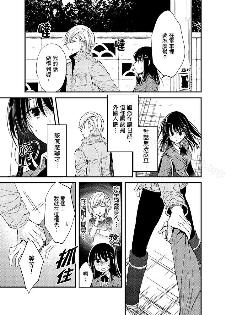 《與叼著吐司上學途中…撞上的對象做愛生子！》漫画 第1話