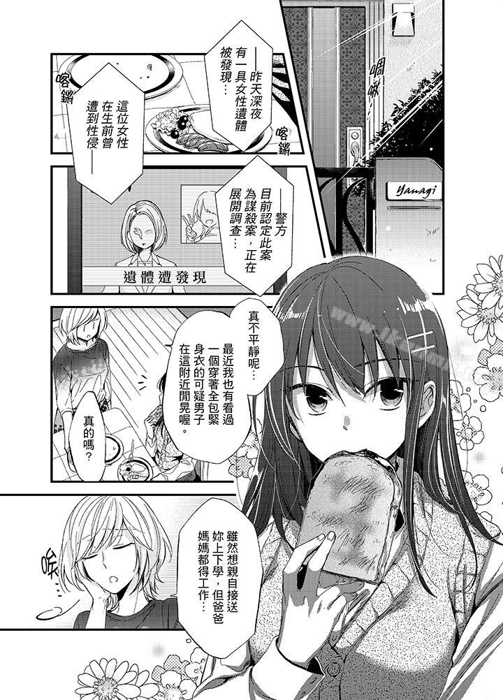 《與叼著吐司上學途中…撞上的對象做愛生子！》漫画 第1話