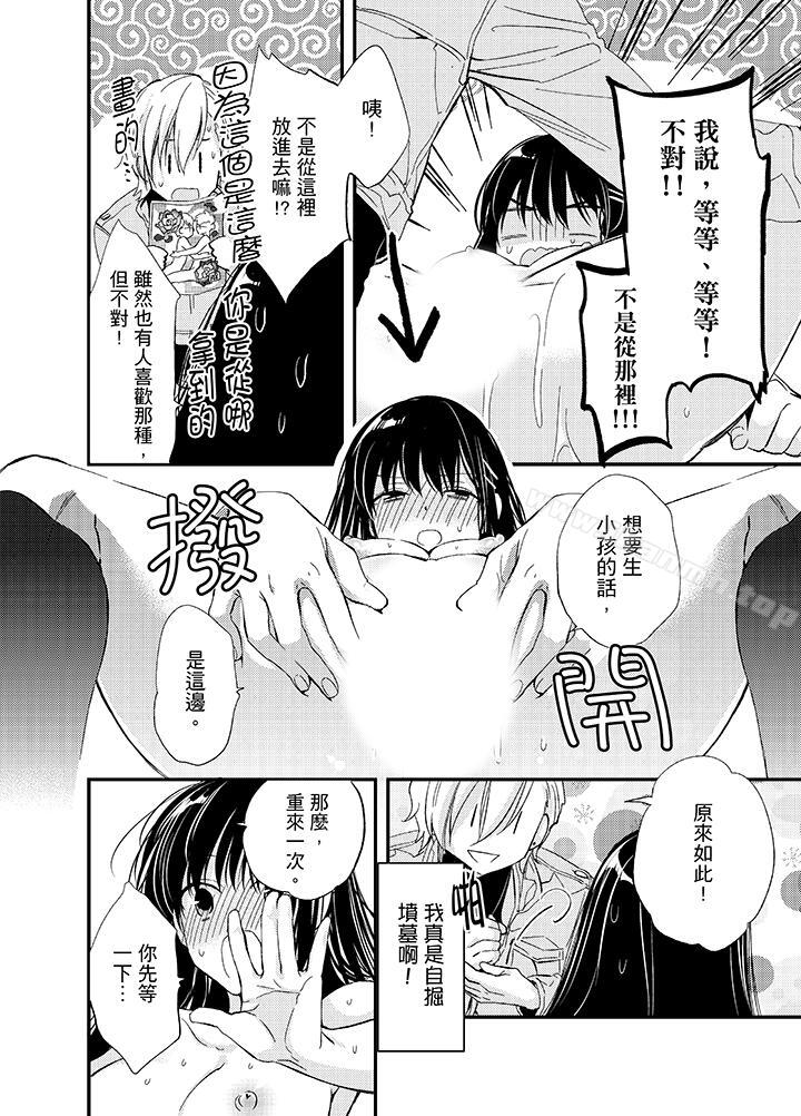 《與叼著吐司上學途中…撞上的對象做愛生子！》漫画 第2話