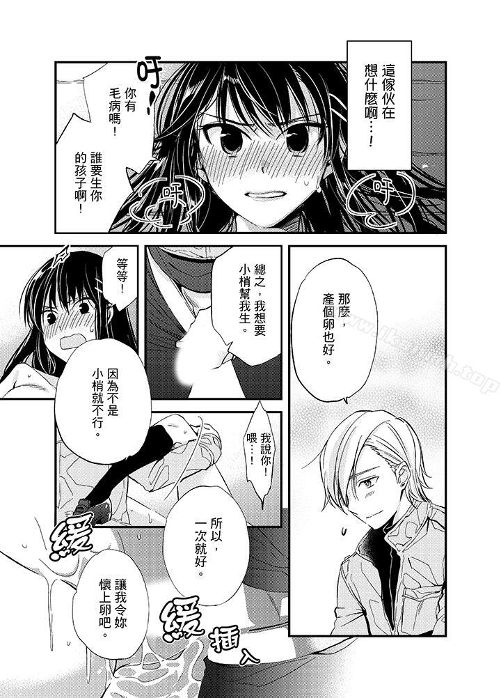 《與叼著吐司上學途中…撞上的對象做愛生子！》漫画 第2話