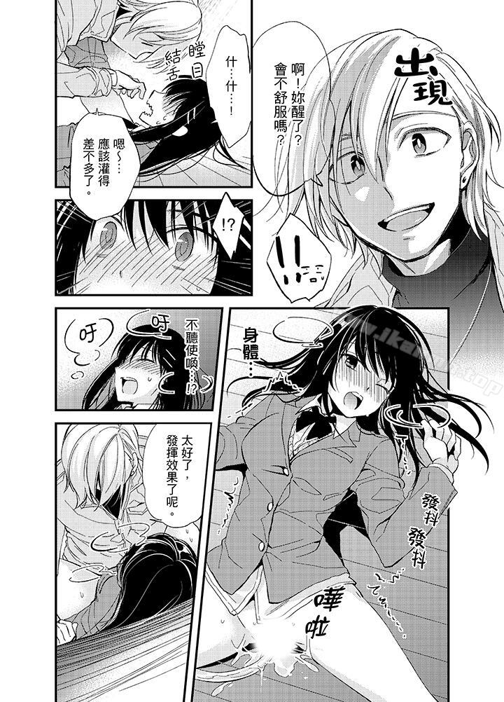 《與叼著吐司上學途中…撞上的對象做愛生子！》漫画 第2話
