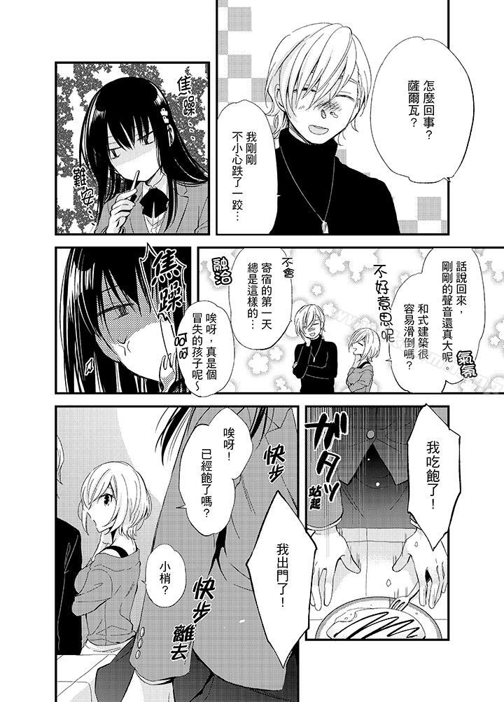 《與叼著吐司上學途中…撞上的對象做愛生子！》漫画 第3話
