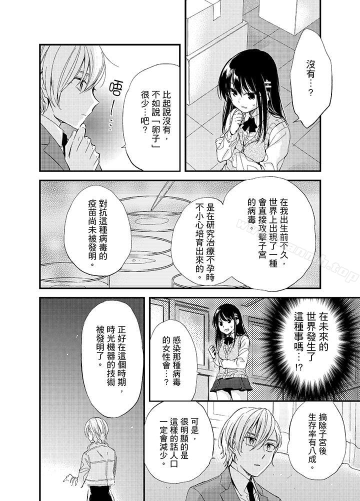 《與叼著吐司上學途中…撞上的對象做愛生子！》漫画 第3話