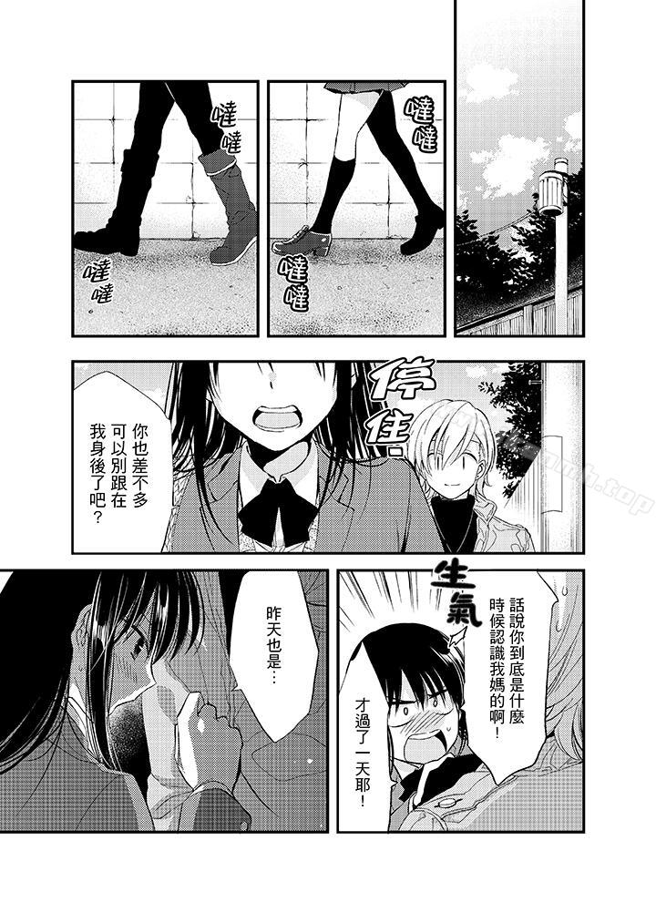 《與叼著吐司上學途中…撞上的對象做愛生子！》漫画 第3話