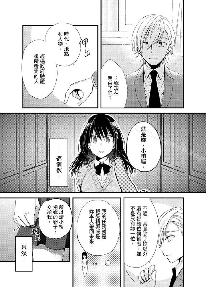 《與叼著吐司上學途中…撞上的對象做愛生子！》漫画 第3話