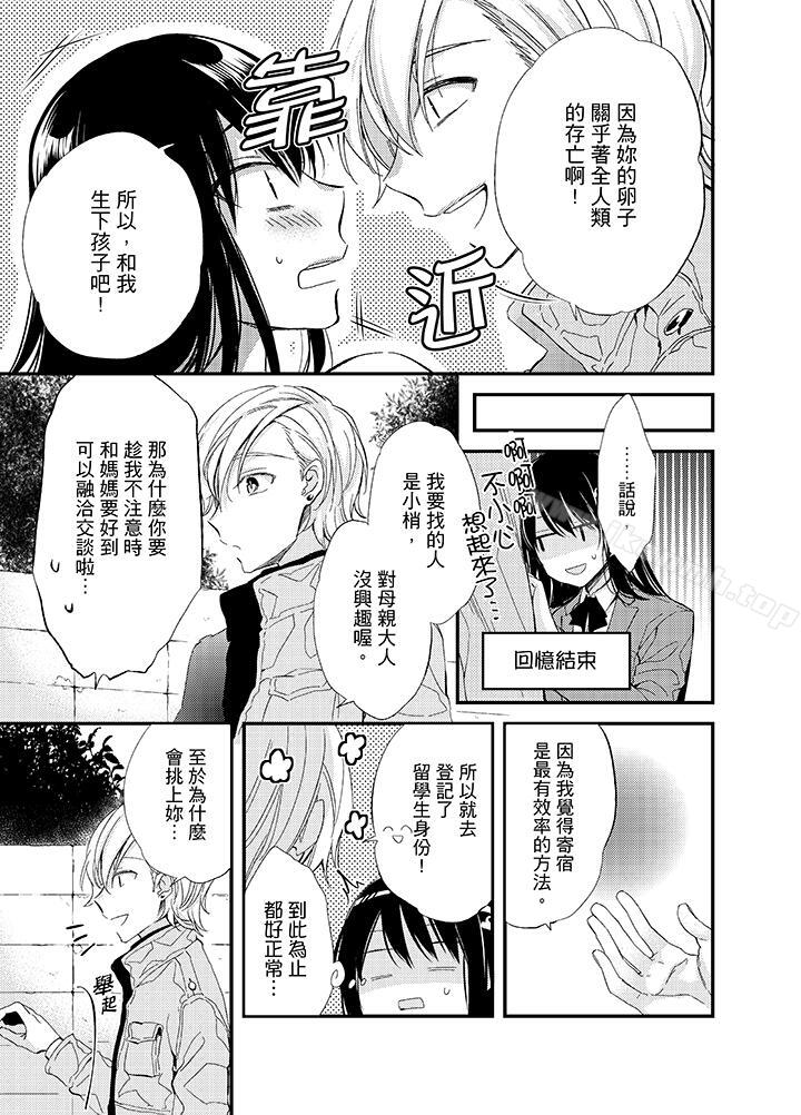《與叼著吐司上學途中…撞上的對象做愛生子！》漫画 第3話