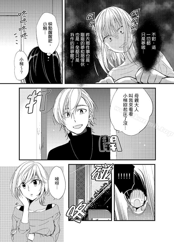 《與叼著吐司上學途中…撞上的對象做愛生子！》漫画 第3話