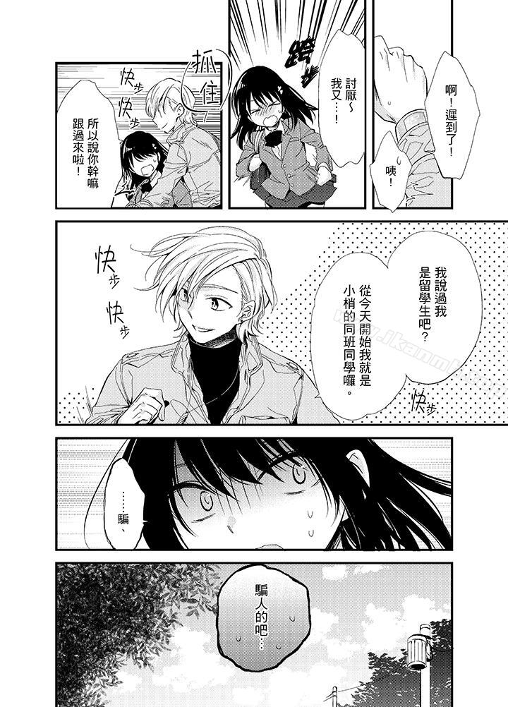 《與叼著吐司上學途中…撞上的對象做愛生子！》漫画 第3話