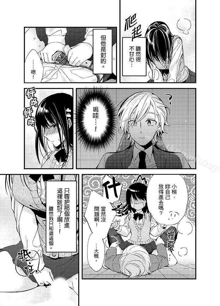 《與叼著吐司上學途中…撞上的對象做愛生子！》漫画 第4話